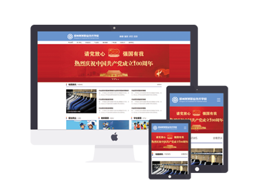 简洁大气蓝色职业技术培训学校中学技校学院网站自适应模版