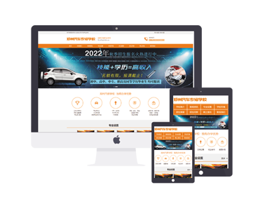 汽修培训职业技能培训职专学校自适应网站模版源码