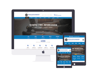 蓝色宽屏自适应律师事务所律师个人网站主题模版源码