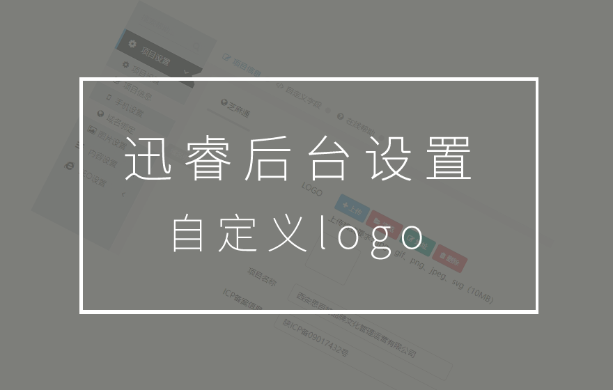迅睿CMS如何扩展网站LOGO字段，支持SVG等格式图片上传