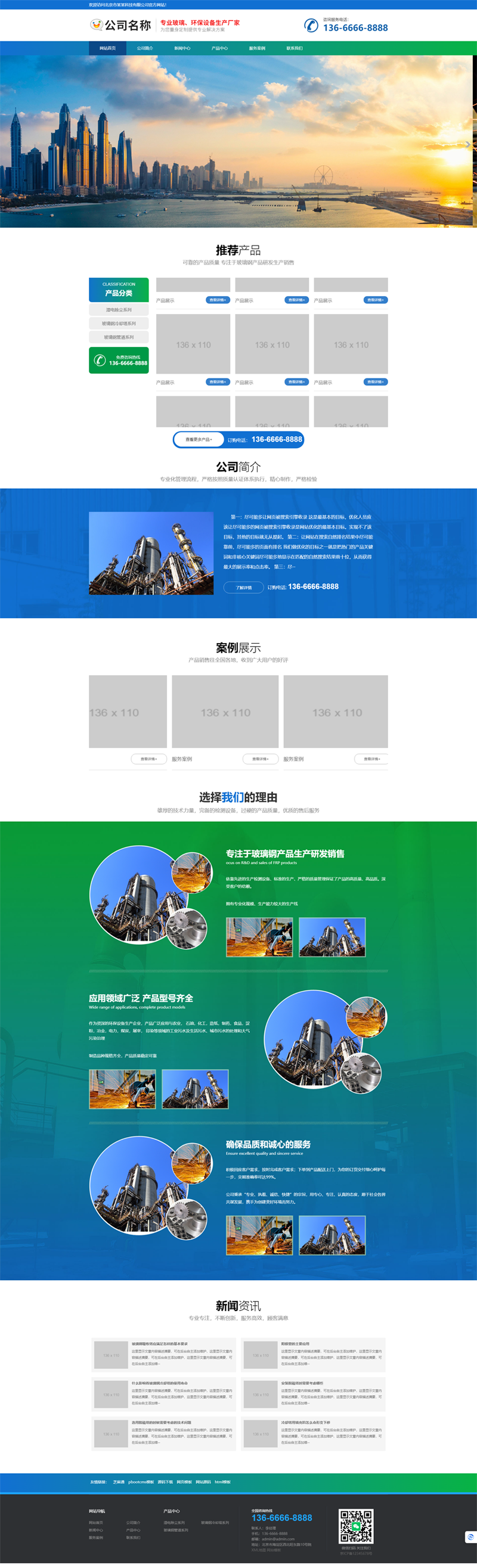迅睿模板 (PC+WAP)玻璃钢环保设备类xunruicms网站模板 不锈钢钢材网站源码下载