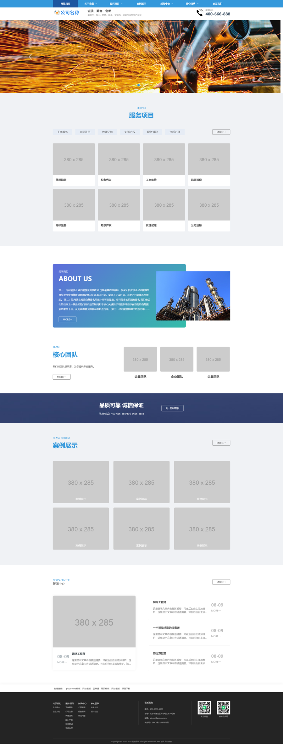 (自适应手机端)工商代理公司注册类pbootcms网站模板 财务会计类网站源码下载