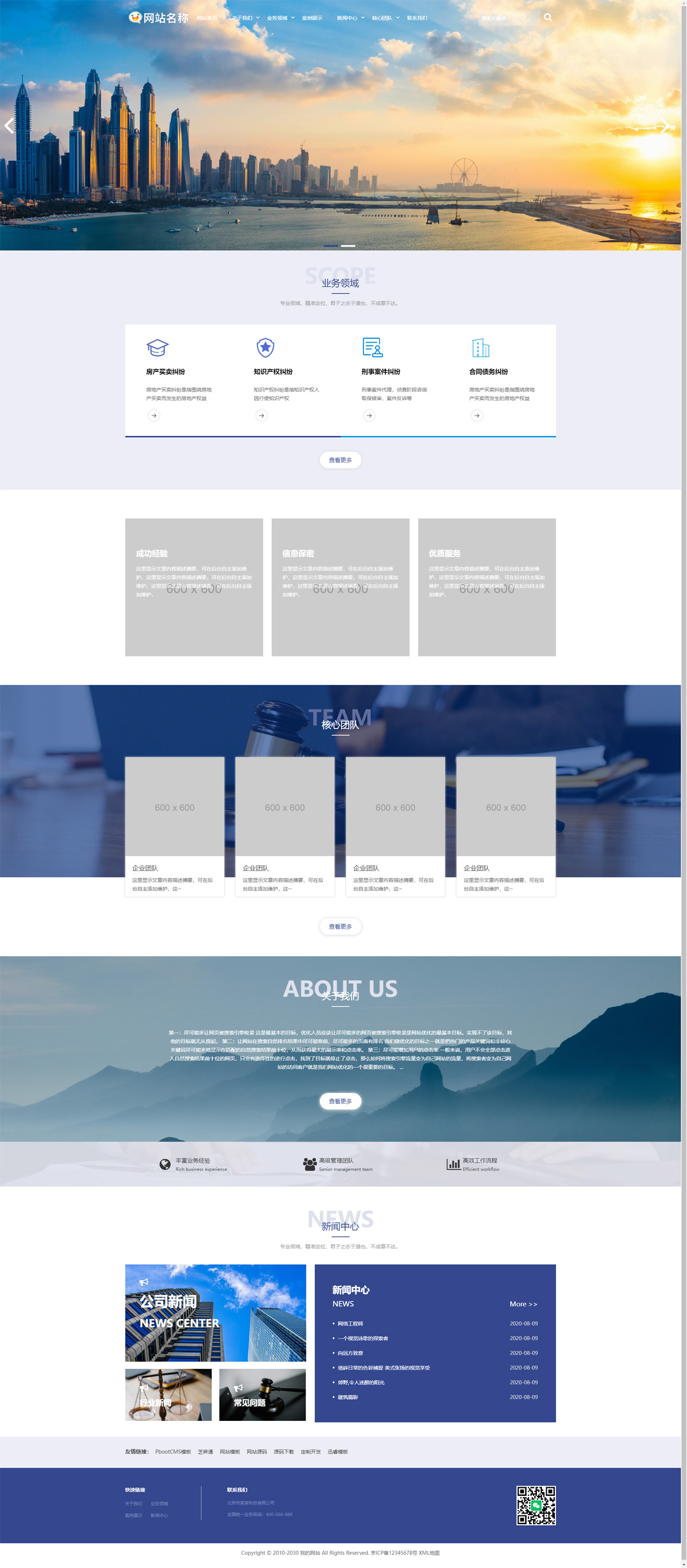 蓝色大气律师事务所pbootcms自适应网站模板 响应式法律咨询网站源码下载