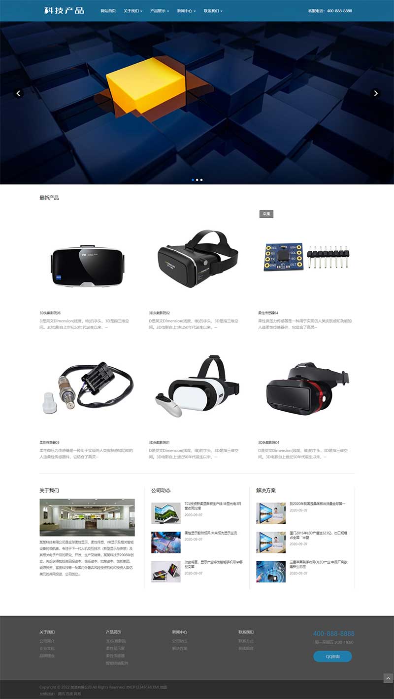 (自适应手机端)响应式科技产品传感器类网站PbootCMS模板 html5蓝色智能电子产品网站源码下