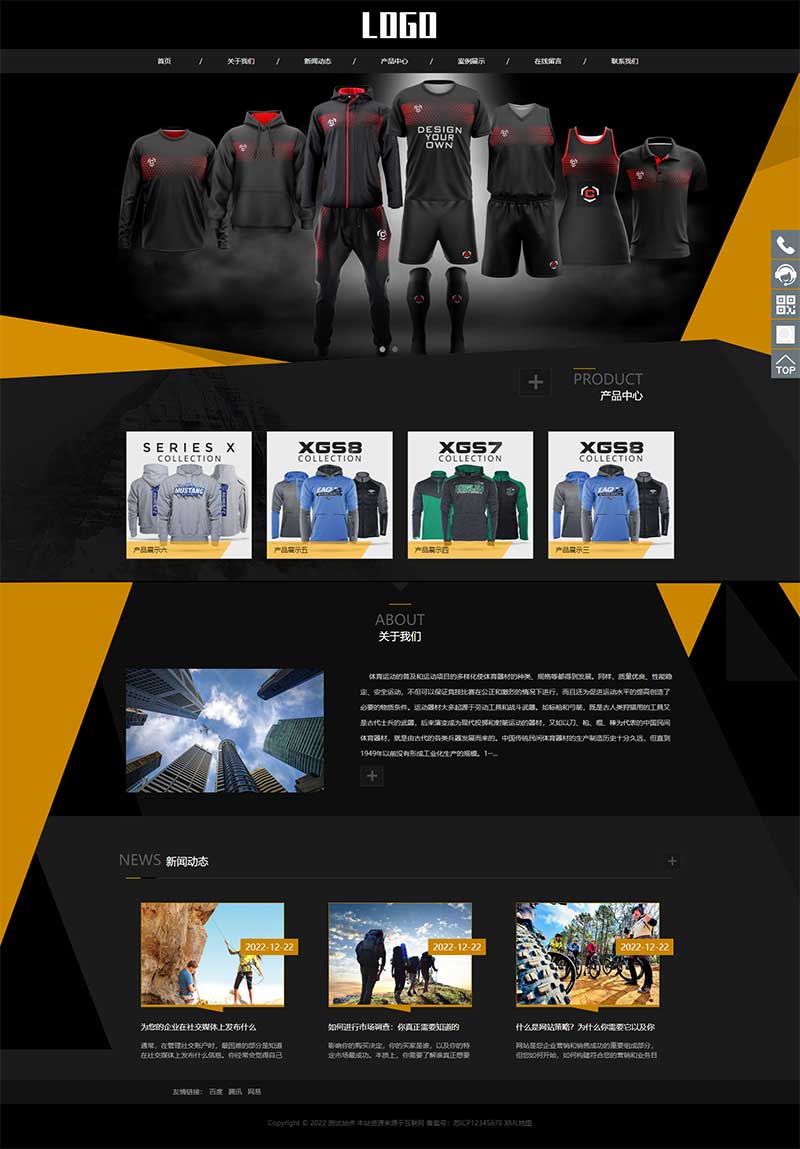 (自适应手机端)户外运动设备类网站PbootCMS模板 体育运动服装网站源码下载