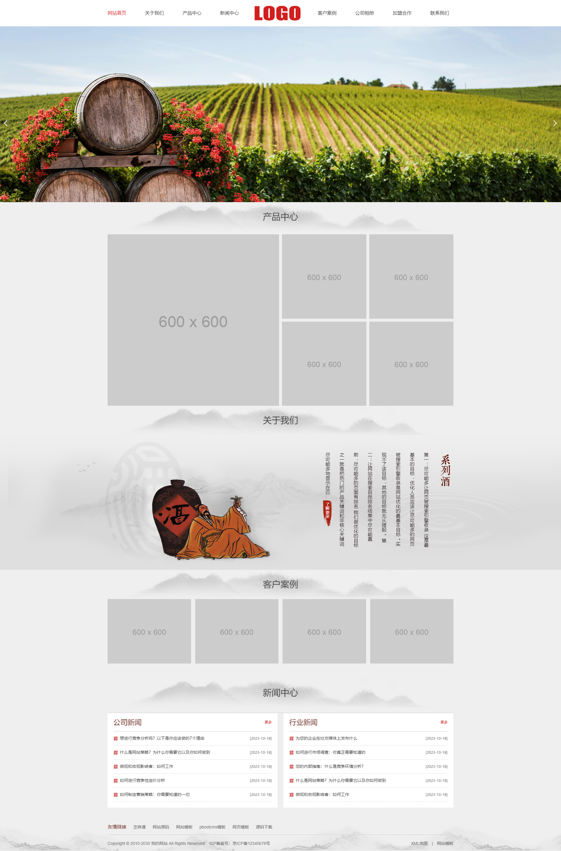 (自适应手机端)响应式PbootCMS水墨风白酒酿制生产网站模板 酒业网站源码下载