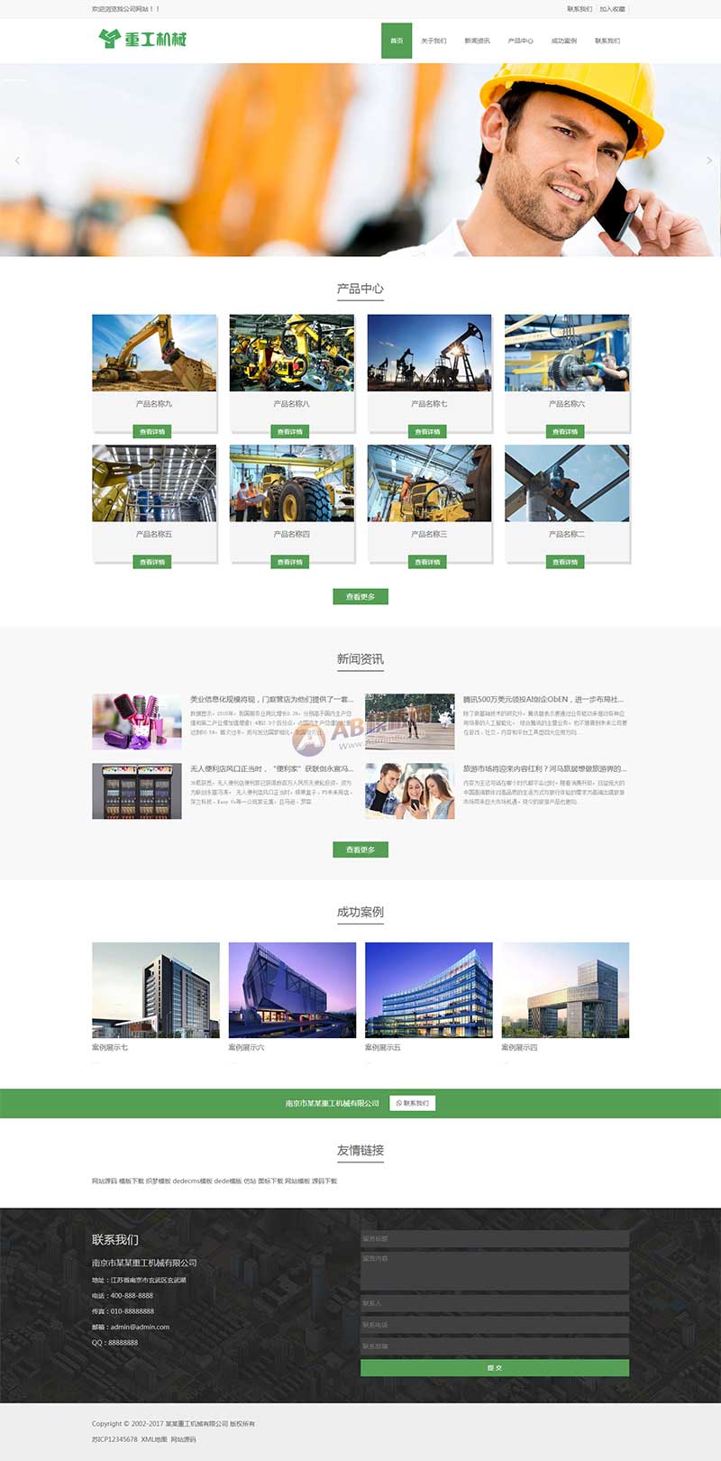 (自适应手机端)重工工业机械网站PbootCMS模板 挖掘机机推土机网站源码下载