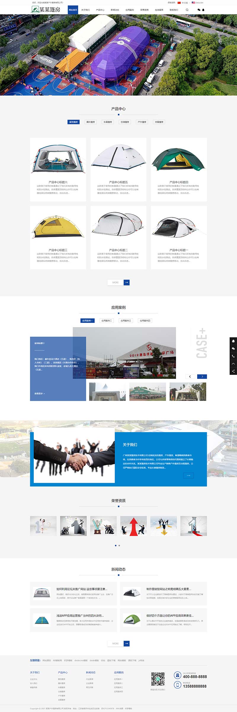 (PC+WAP)中英文 双语 帐篷 移动帐篷 中英文双语 多语言 户外装备 户外用品