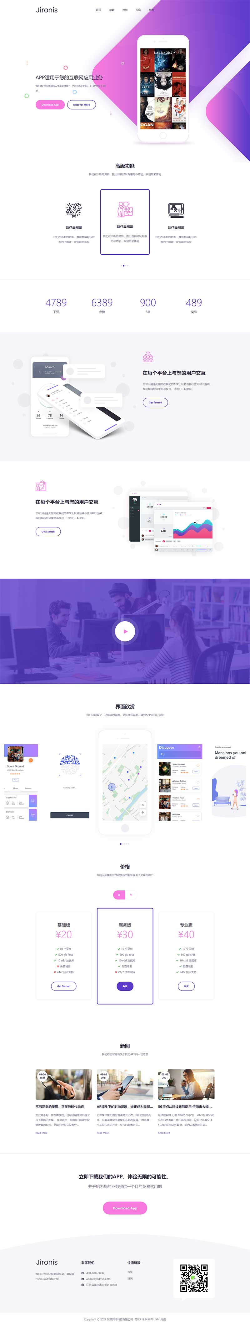 (自适应手机端)APP应用程序官网PbootCMS网站模板 App软件落地页网站源码下载