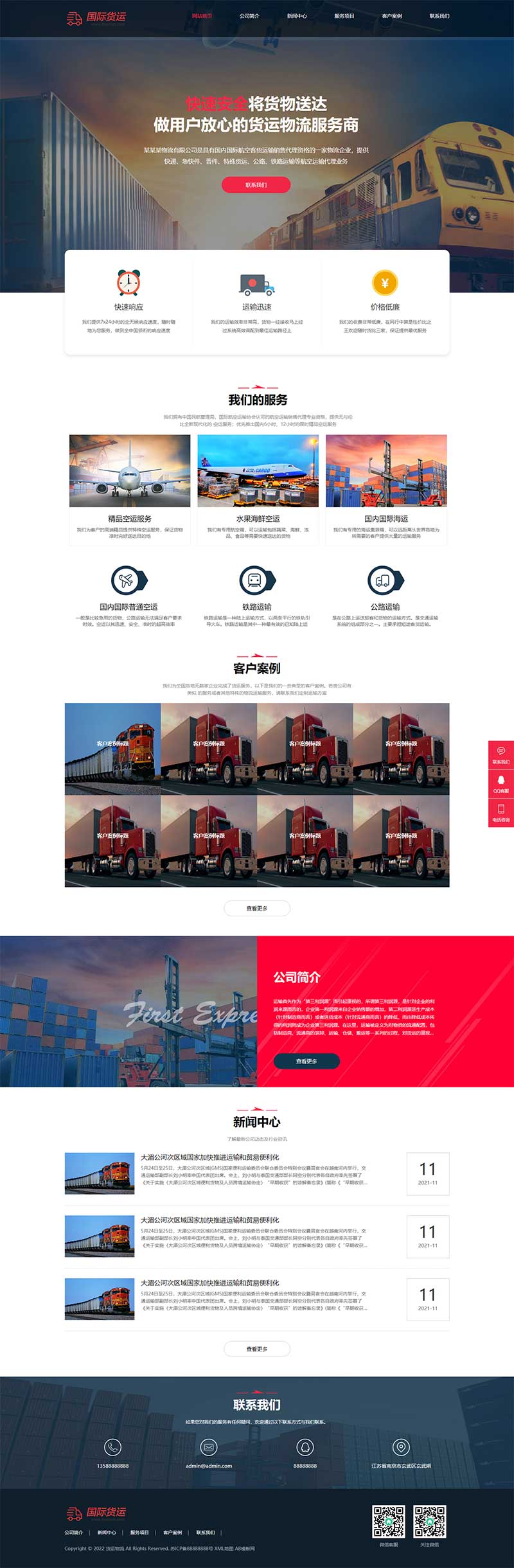 (自适应手机端)快递物流公司PbootCMS网站模板 html响应式快递货运网站源码下载