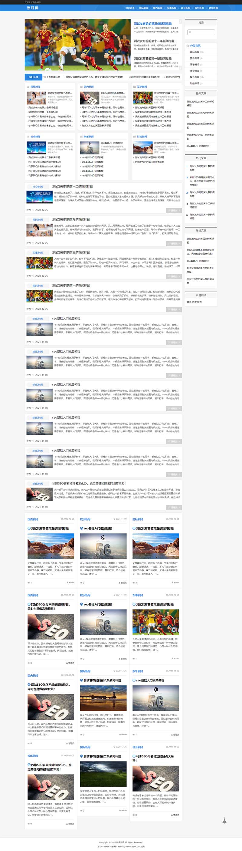 (自适应手机端)新闻资讯博客网站PbootCMS模板 html5响应式新闻博客网站源码下载