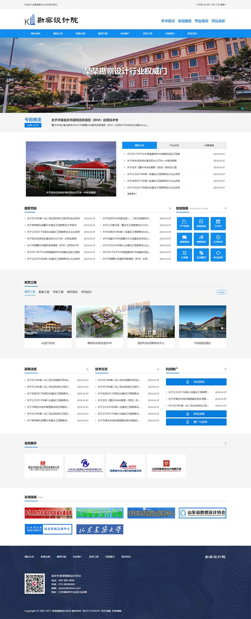 (自适应手机端)响应式勘察设计院蓝色网站PbootCMS模板 政府单位商会协会网站源码下载
