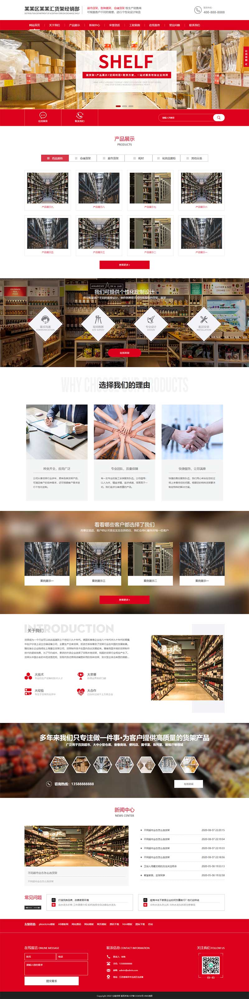 (自适应手机端)响应式超市货架展架类网站PbootCMS模板 仓储货架仓库货架网站源码下载
