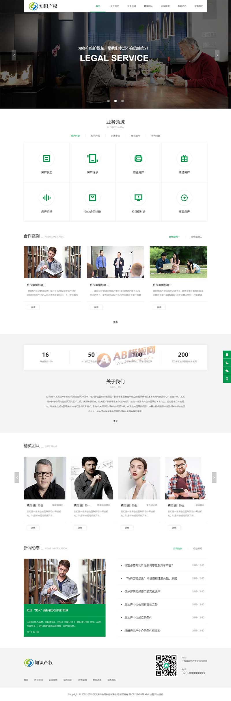 (自适应手机端)响应式房产合同知识产权网站PbootCMS模板 企业管理类网站源码下载