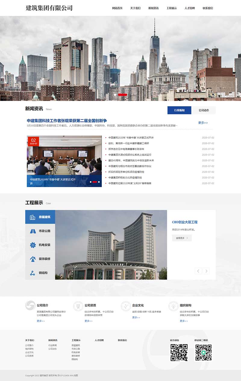 (自适应手机端)HTML5建筑工程公司网站PbootCMS模板 响应式建筑集团网站源码下载