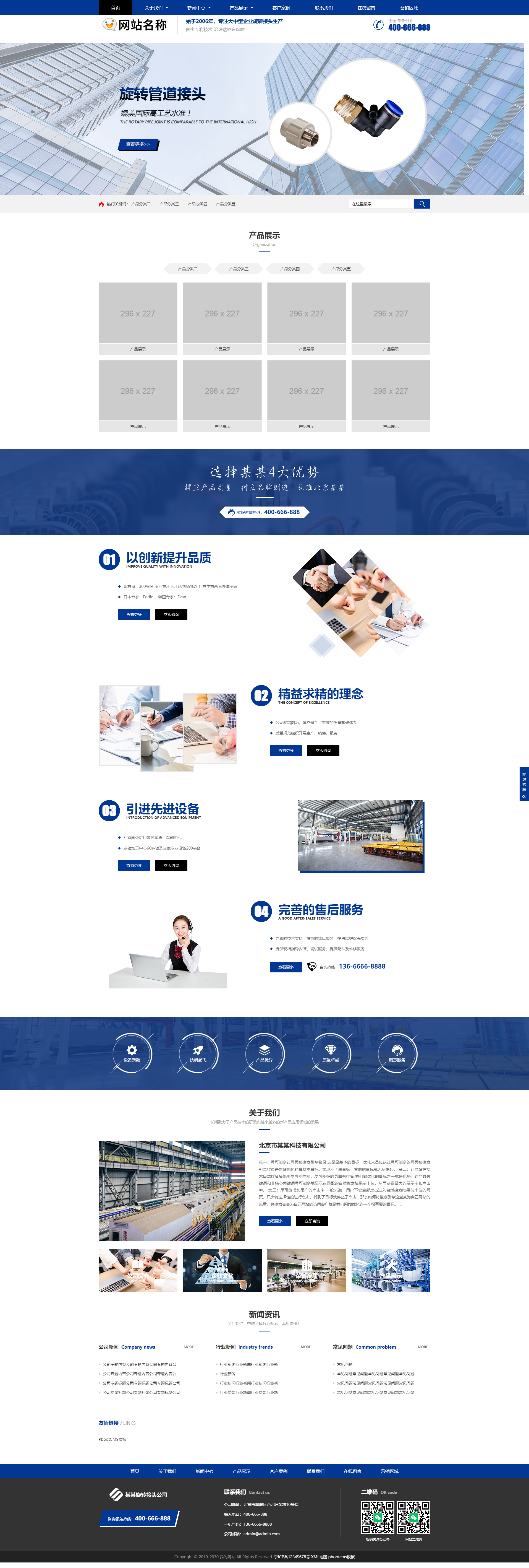 (自适应手机端)五金机械网站PbootCMS模板 蓝色营销型五金配件网站源码下载