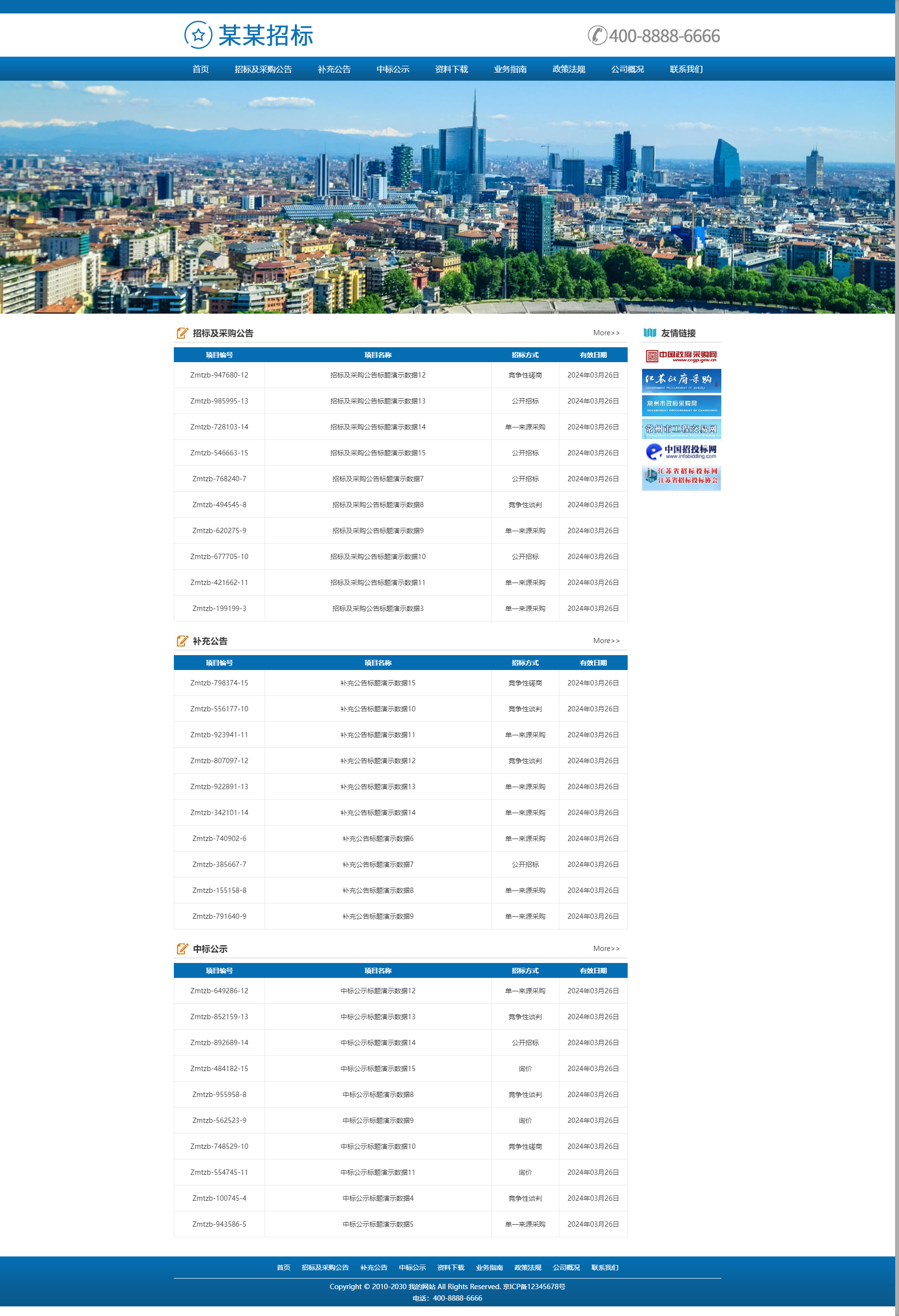 (自适应手机端)蓝色自适应迅睿XunRuiCMS招投标网站模板源码 政府机构沉稳大气源码下载