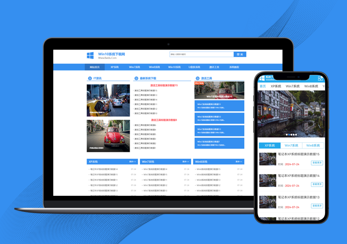 电脑操作系统软件下载类网站迅睿XunRuiCMS模板 windows系统软件下载网站源码