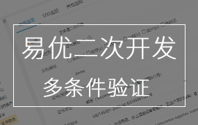 多条件判断验证