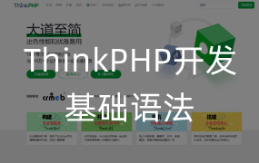 ThinkPHP页面跳转error和success参数