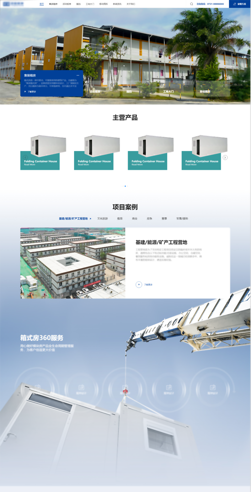 北京某某营地集装箱房、活动板房定做厂家公司网站