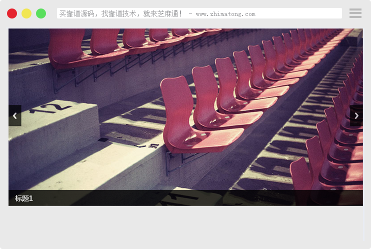 jQuery手机响应式设计焦点图