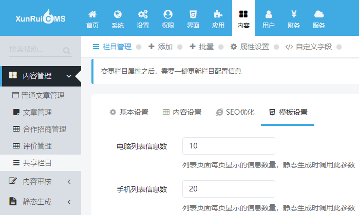 迅睿列表分页设置.png