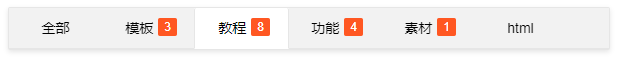 tab切换