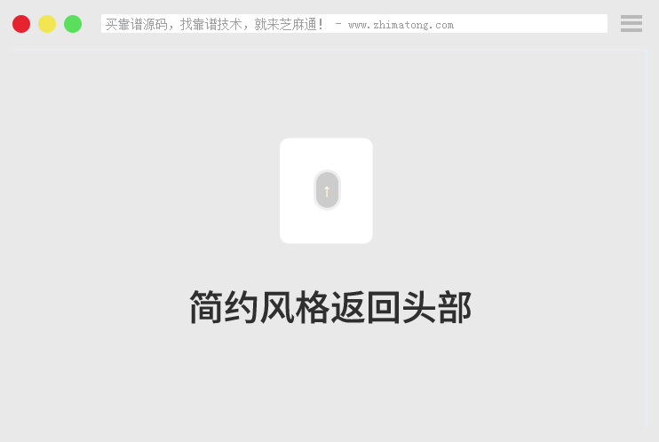 简约风格返回头部代码