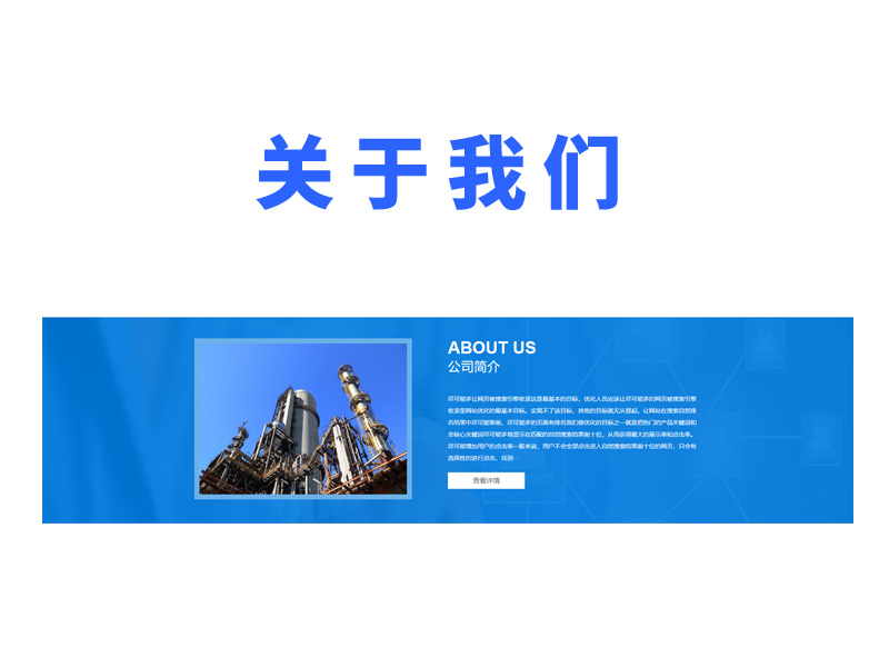 企业网站关于我们html素材
