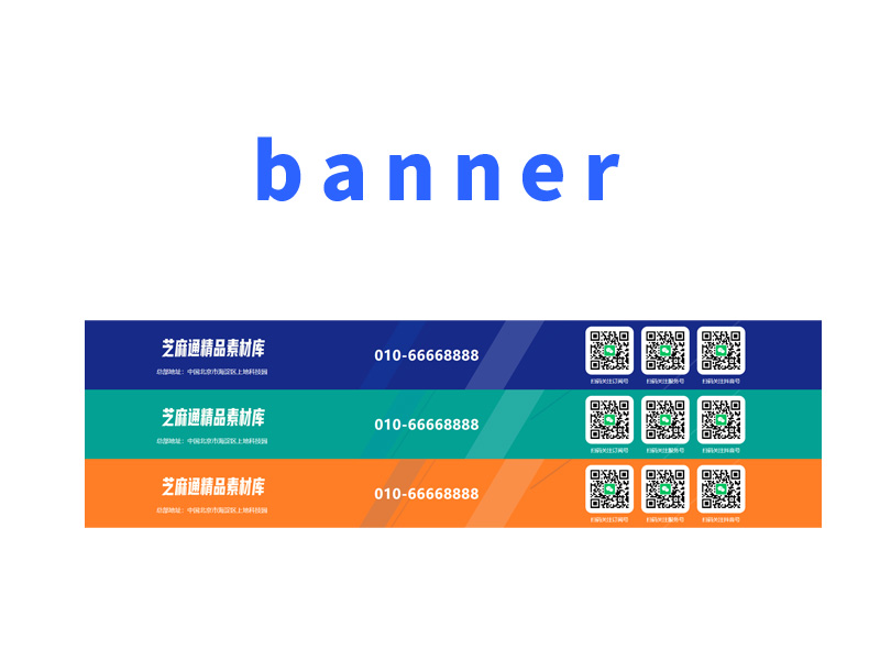 简洁大气的banner（联系信息+二维码）