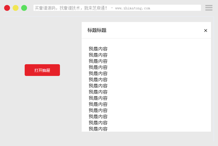 自定义drawer抽屉插件