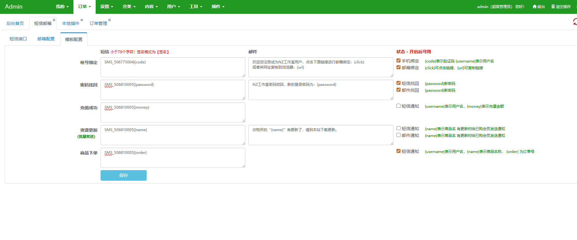 后台设置.png
