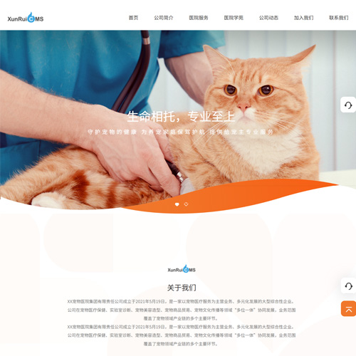 自适应响应式宠物医院官方网站迅睿XunRuiCMS模板C-2026-1