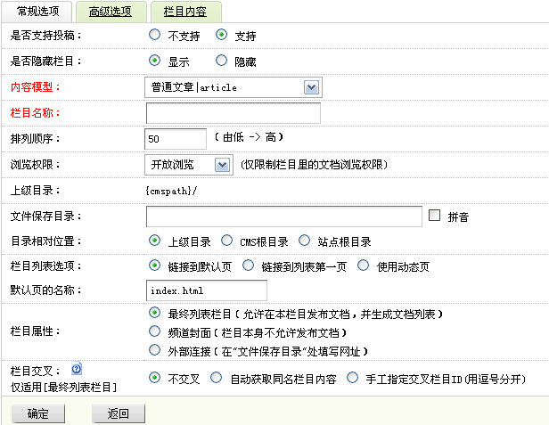 织梦基础2:如何增加、修改网站的栏目?