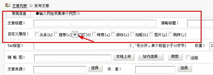 织梦幻灯片的设置